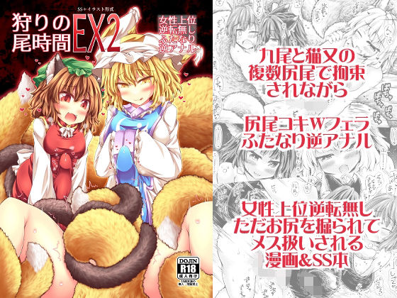 狩りの尾時間EX2 (同人誌)