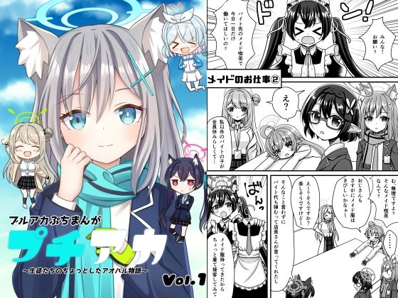 プチアカVol，1 (同人誌)