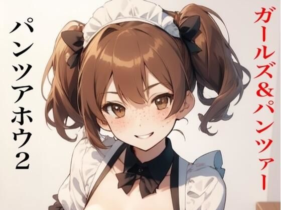 虹かけ誌  ガールズ＆パンツァー   パンツアホウ2 (同人誌)