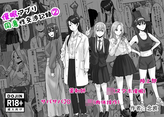 催●アプリ同意性交渉記録 2 (同人誌)