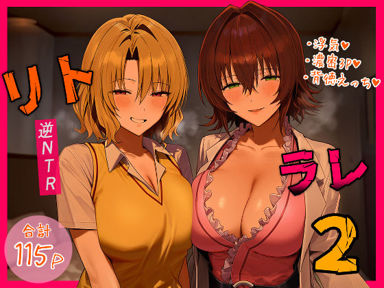 リトラレ2 (同人誌)