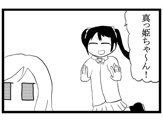 ラ◯ライブ！4コマ漫画「うざいよYa○awaNiko today」 (同人誌)