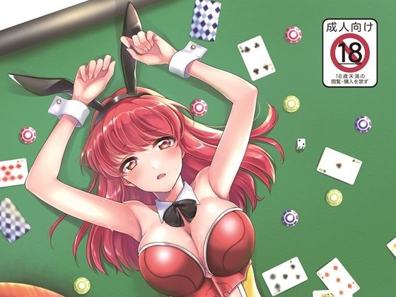 雷の戦士ライディ〜淫欲のカジノバニー〜 (同人誌)