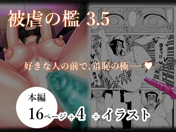 被虐の檻3 後編 (同人誌)