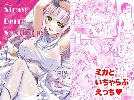 Strawberry Saxifrage (同人誌)