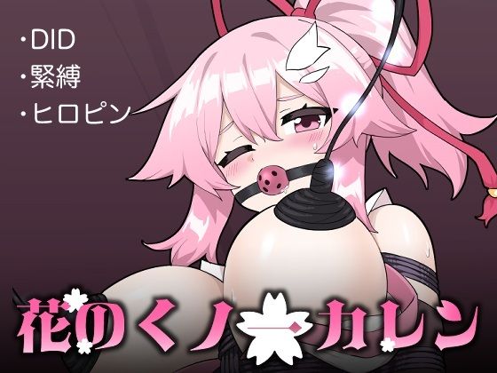 花のくノ一 カレン 第2巻 (同人誌)