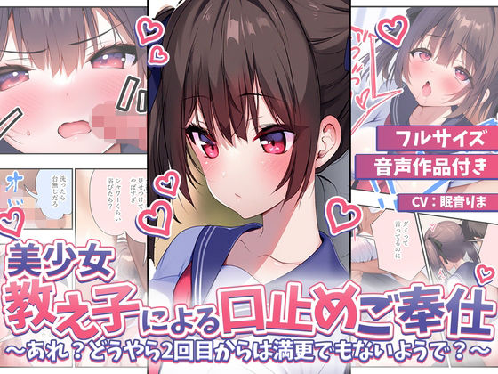 【漫画＋音声】美少女教え子による口止めご奉仕〜あれ？どうやら2回目からは満更でもないようで？〜 (同人誌)