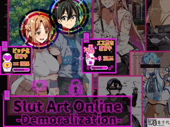 Slut Art Online -Demoralization- (同人誌)