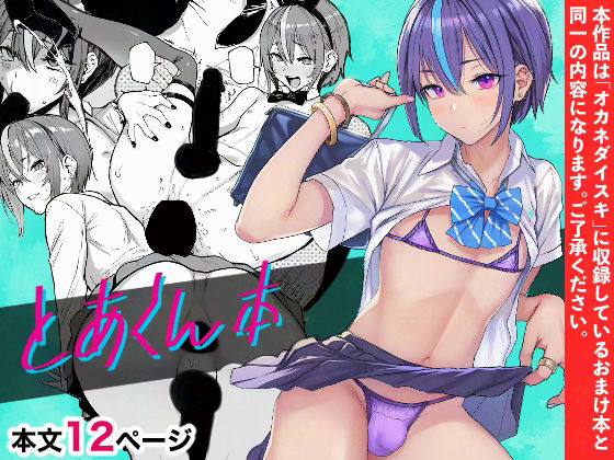 とあくん本 (同人誌)