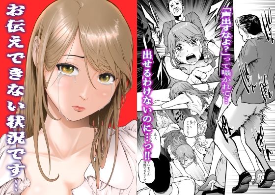 お伝えできない状況です…！ (同人誌)