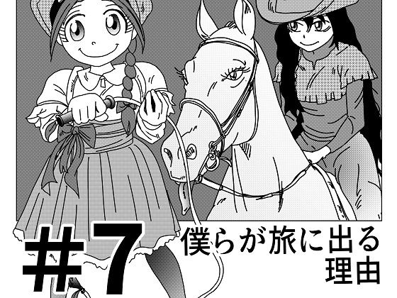 【第7話】TS少女の猫耳ライフ 〜チート装備を得て最強になったのはいいけどよ……なんで女の体になってんだ！？ しかもその装備も何か変だしよお！ こうなりゃヤケだ！ 無双しまくってこの世界を満喫してやるぜ！〜 (同人誌)