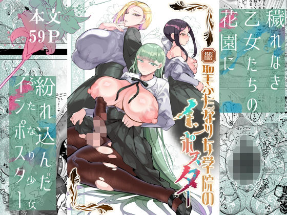 聖ふたなり女学院のインポスター (同人誌)