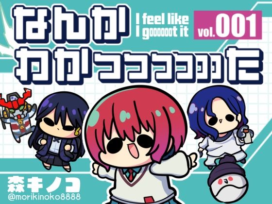 なんかわかっっっっっった (同人誌)