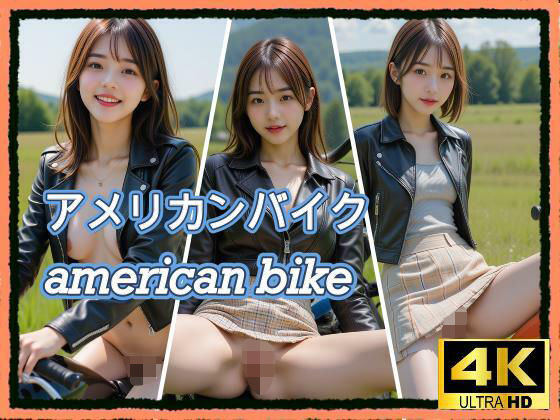 アメリカンバイク (同人誌)