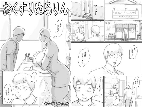 おくすりぬるりん (同人誌)