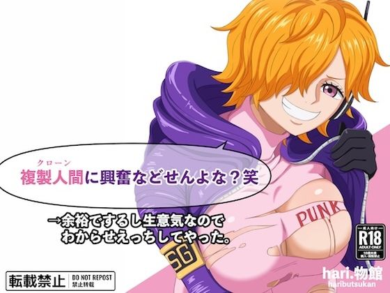 複製人間（クローン）に興奮などせんよな？笑 →余裕でするし生意気なので わからせえっちしてやった。 (同人誌)