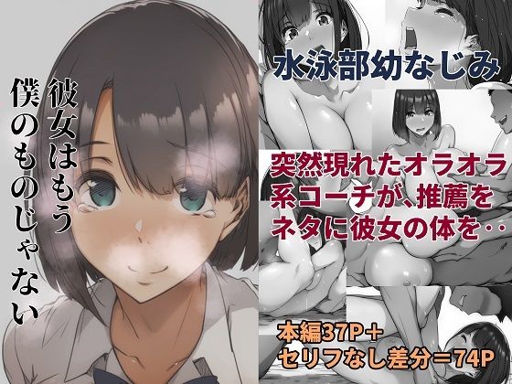 彼女はもう僕のものじゃない (同人誌)