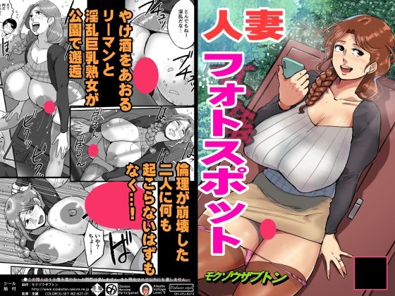 人妻フォトスポット (同人誌)