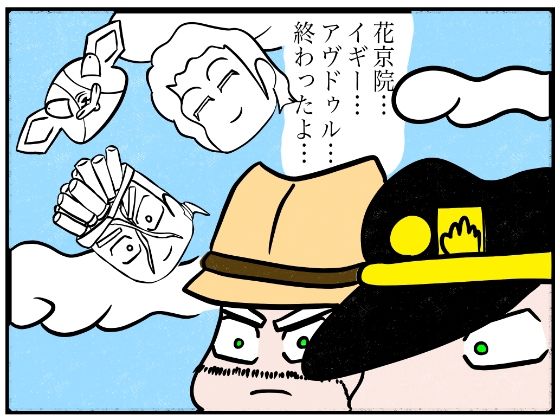 ジョジョの奇妙な4コマ「終わったよ」 (同人誌)