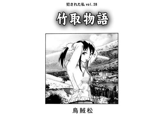 竹取物語 (同人誌)