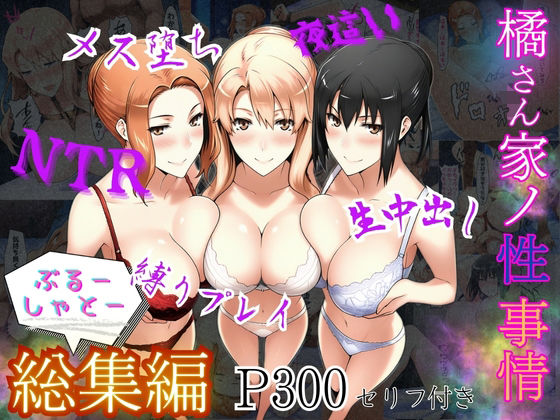 橘さん家ノ性事情  総集編 (同人誌)