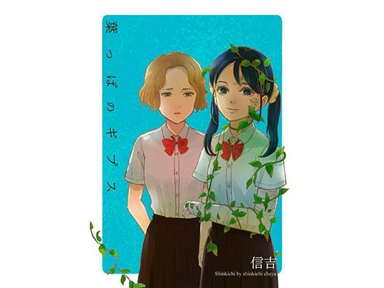 葉っぱのギプス (同人誌)