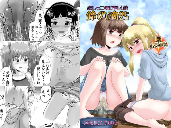 鈴の滴25 (同人誌)