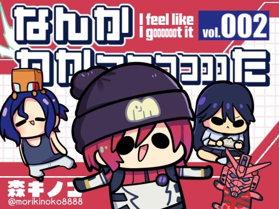 ナンカワカッッッッッッタツー (同人誌)