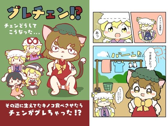 グレチェン！？〜橙どうしてこうなった！？〜 (同人誌)