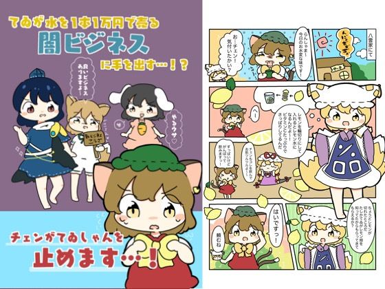 てゐが水を1本1万円で売る闇ビジネスに手を出す！？ (同人誌)