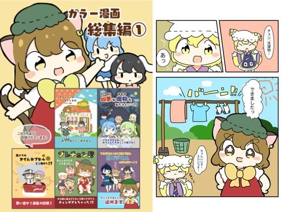 東方カラー漫画総集編 1 (同人誌)