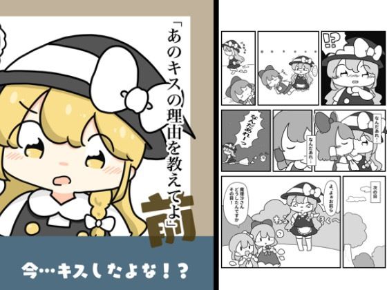 あのキスの理由を教えてよ (同人誌)