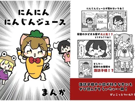 にんにんにんじんじゅーす (同人誌)