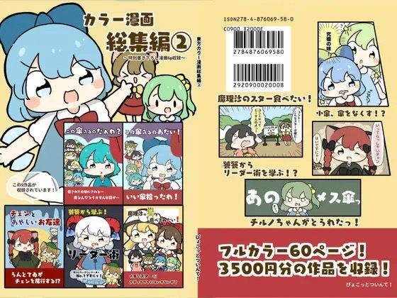 東方カラー漫画総集編 2 (同人誌)