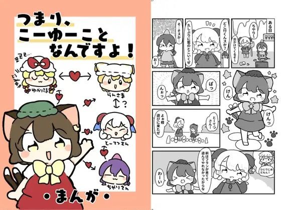 つまり、こーゆーことなんですよ！ (同人誌)