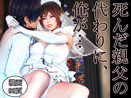 死んだ親父の代わりに、俺が… 〜MID NIGHT〜 (同人誌)