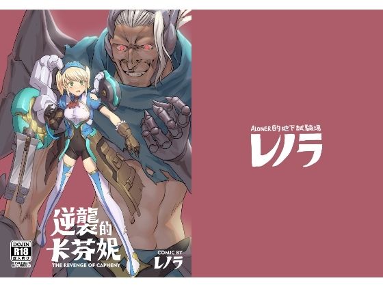 逆襲のキャフェニー (同人誌)