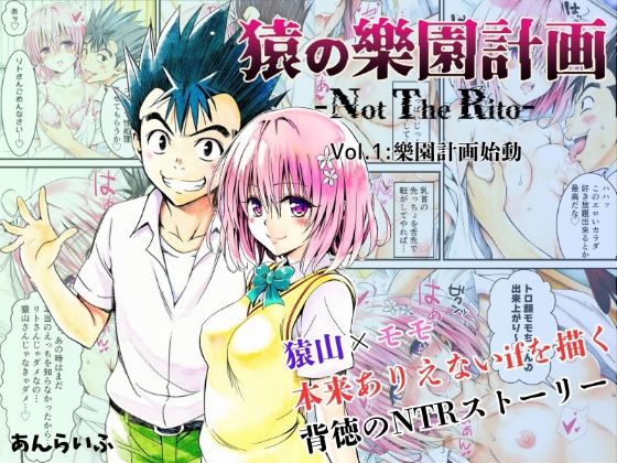猿の樂園計画 -Not The Rito- Vol.1:樂園計画始動 (同人誌)
