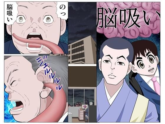 脳吸い (同人誌)