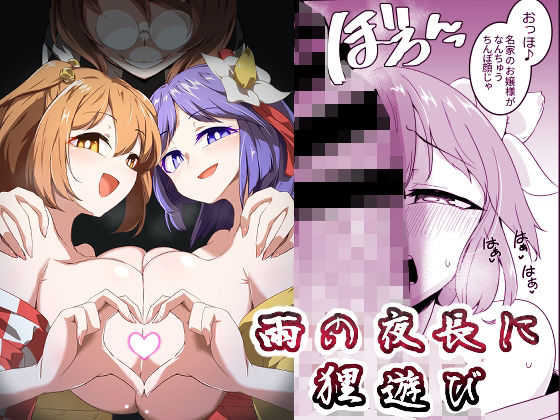 雨の夜長に狸遊び (同人誌)