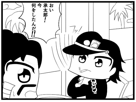 ジョジョの奇妙な4コマ「今何をしたんだ！」 (同人誌)