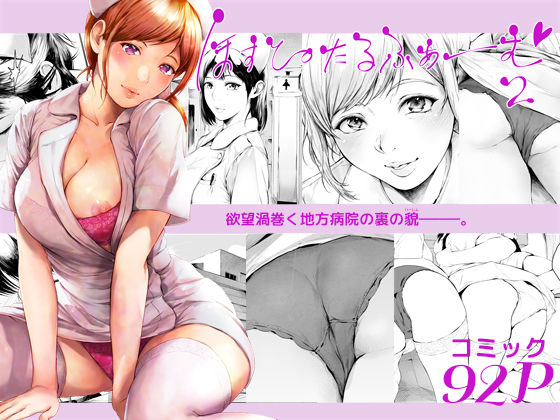 ほすぴたるふぁーむ2 ほすぴたるふぁーむ2 (同人誌)