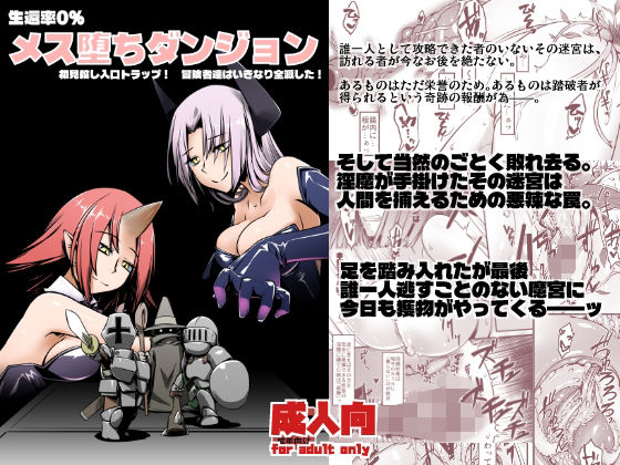メス堕ちダンジョン (同人誌)