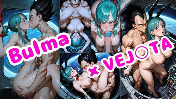 ブルマとベジ○タのバニーコスプレSEX【128枚超ボリューム】宇宙船編 1 (同人誌)