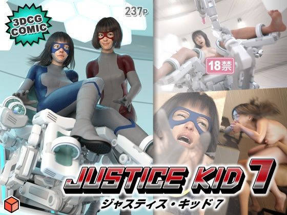 正義のヒーロー「JUSTICE KID 7 -ジャスティス・キッド 7-」 (同人誌)