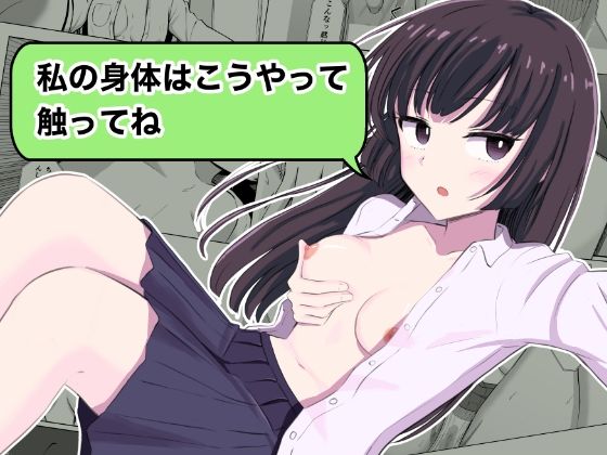 『私の身体はこうやって触ってね』 (同人誌)