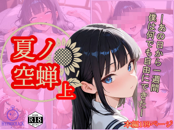 夏ノ空蝉・上 (同人誌)