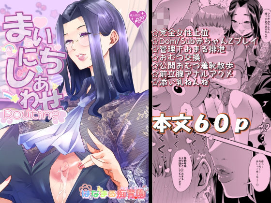 まいにちしあわせRoutine (同人誌)