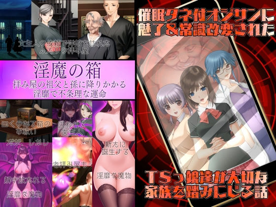 不条理女体化パック  〜拝み屋の祖父がサキュバスになって孫とセックス＆種付オジサンに魅了と常識改変されたTSっ娘〜 (同人誌)