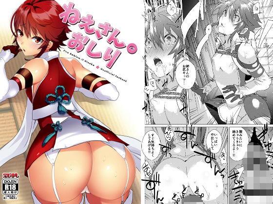 ねえさんのおしり (同人誌)